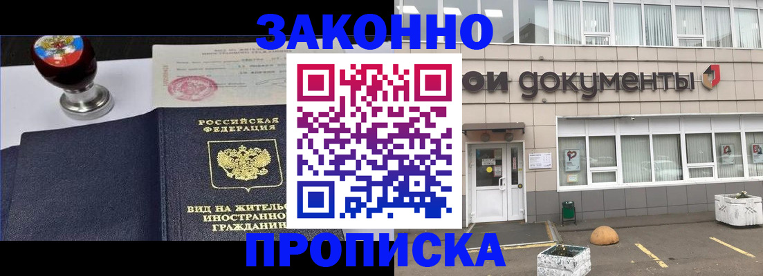 временная регистрация для школы в Хадыженске