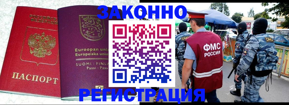 прописка иностранных граждан в Хадыженске