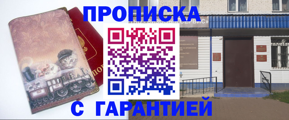 временная регистрация для школы в Хадыженске