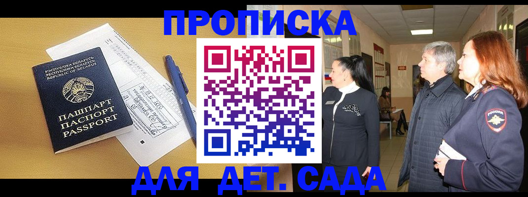 регистрация для дет. сада в Хадыженске