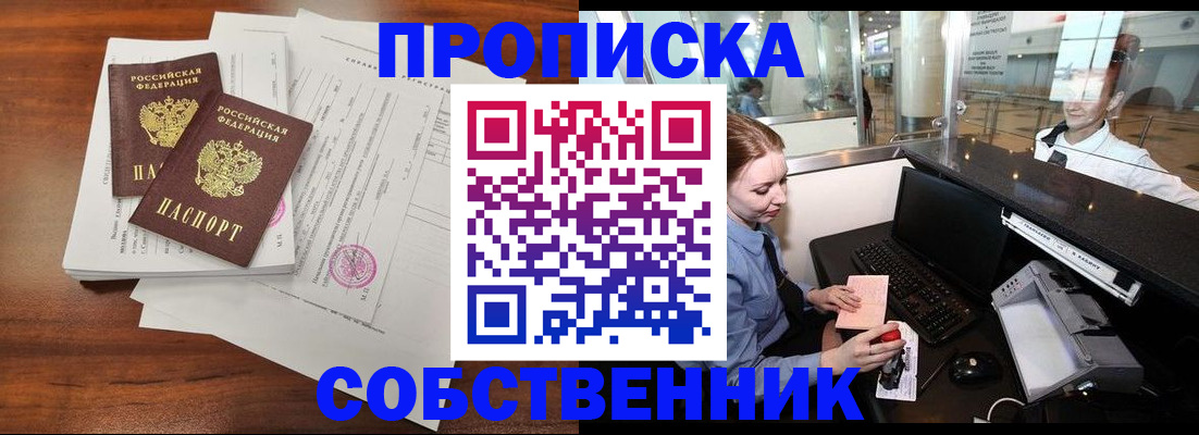 прописка законно в Хадыженске